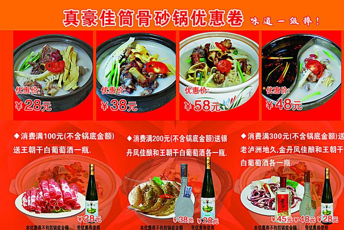 中餐火锅美食图片psd模版下载