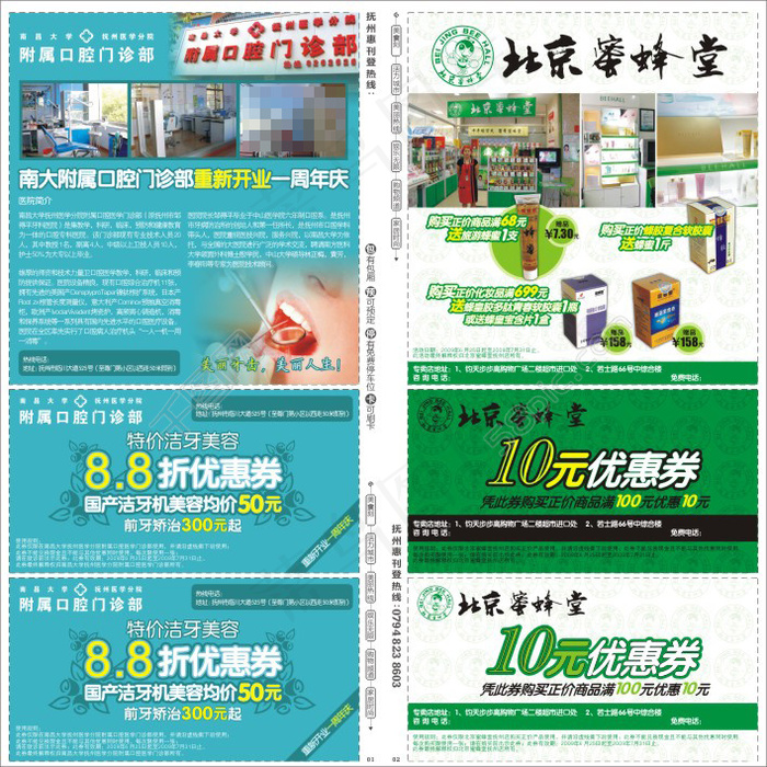 抚州惠杂志之内页cdr矢量模版下载