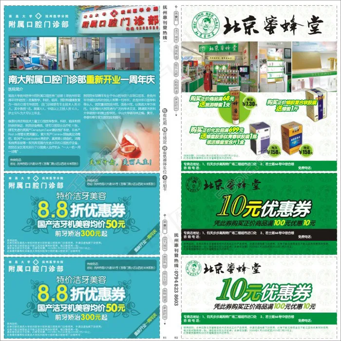抚州惠杂志之内页cdr矢量模版下载