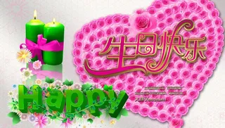 阿瑶生日贺卡图片