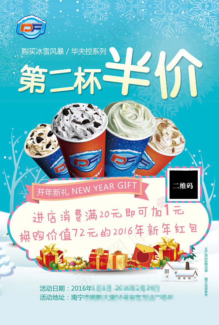 冰淇淋店宣传单图片