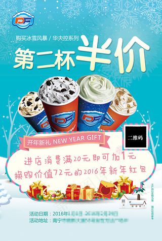 冰淇淋店宣传单图片
