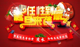 圣诞节淘宝促销海报