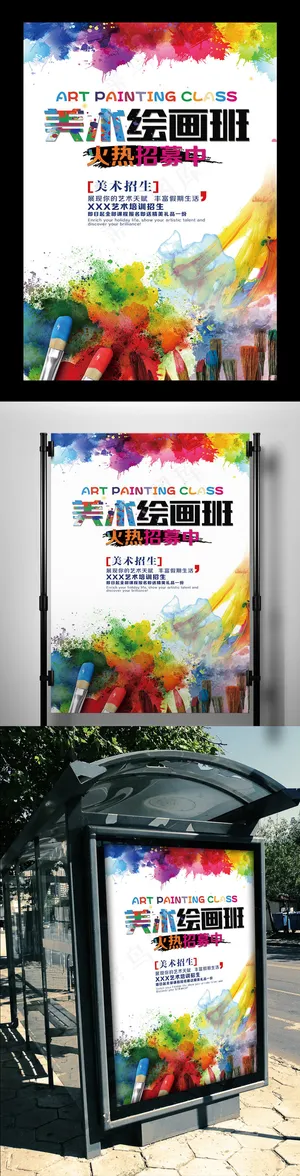 少儿美术招生宣传海报模板设计