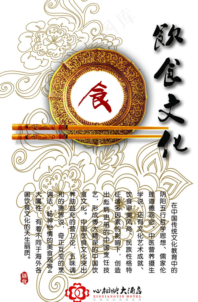 饮食文化标语图片psd模版下载