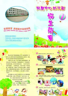 幼儿园招生画册图片