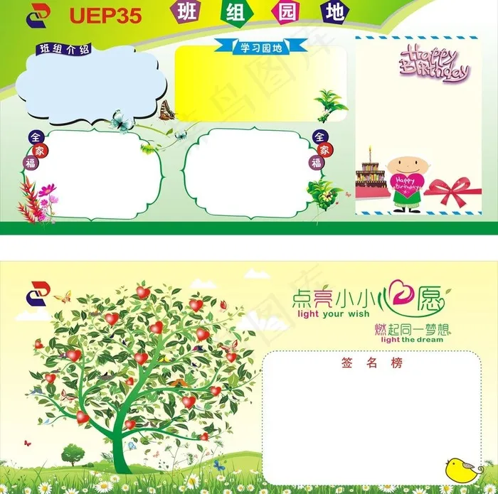 班组园地图片cdr矢量模版下载