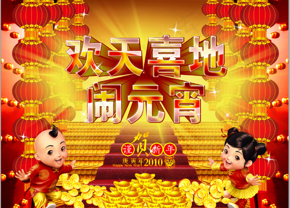 2010年元宵节图片(3510X2539(DPI:300))psd模版下载
