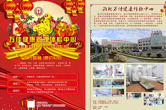 新年促销单页图片(210X297)cdr矢量模版下载