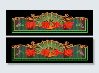 霓虹灯效果图图片