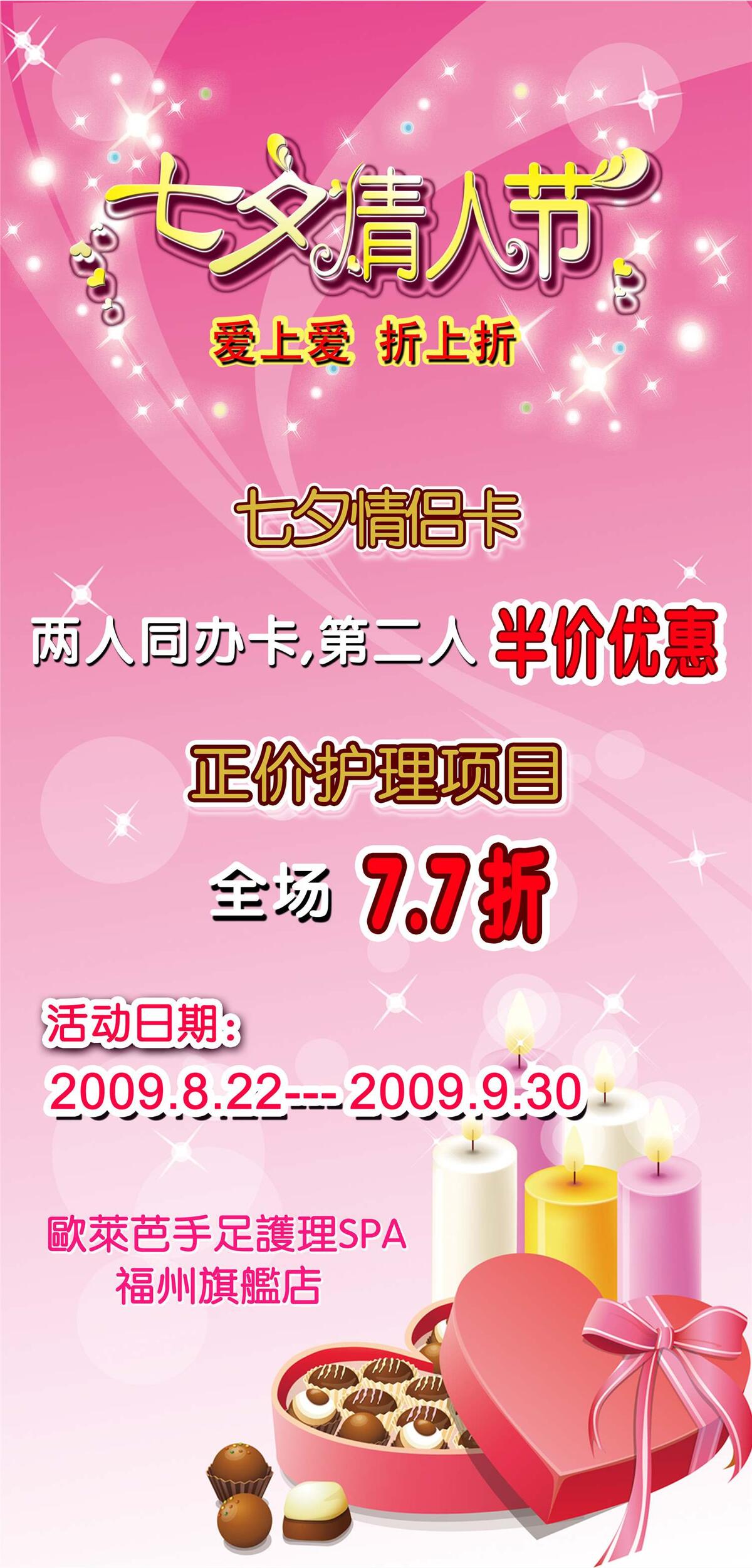 欧莱芭  浪漫  粉色系  七夕情人节  情人节 梦幻  海报