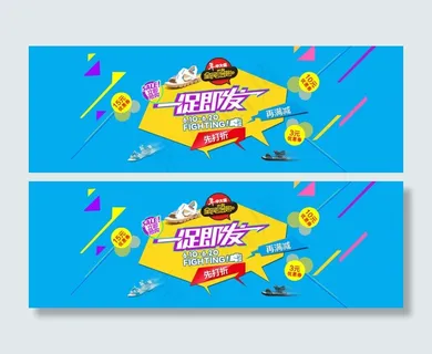 淘宝年中大促童鞋首页海报