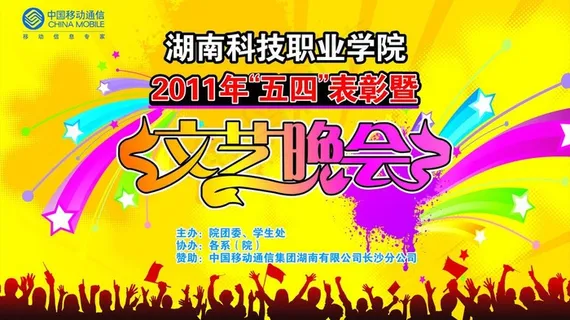 文艺晚会背景图片 文艺晚会背景图片