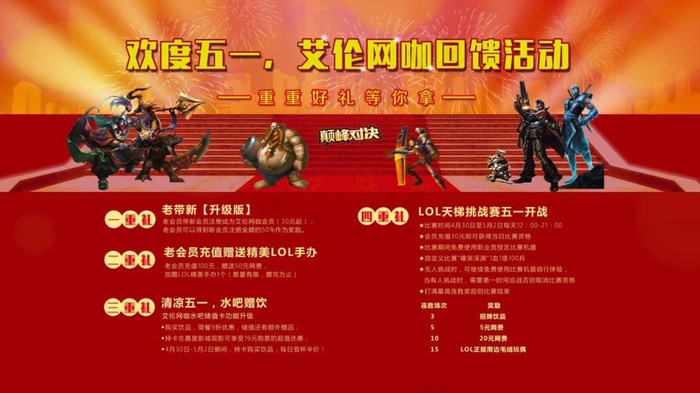 网吧电脑桌面海报psd模版下载