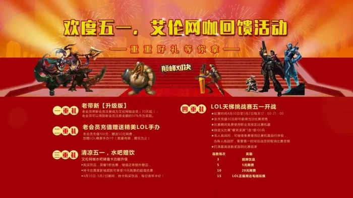 网吧电脑桌面海报psd模版下载