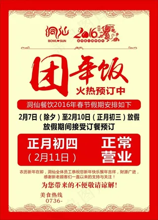 团年饭海报