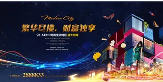 房产招商围挡 喷绘