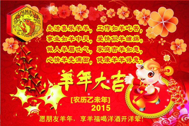羊年吉祥cdr矢量模版下载