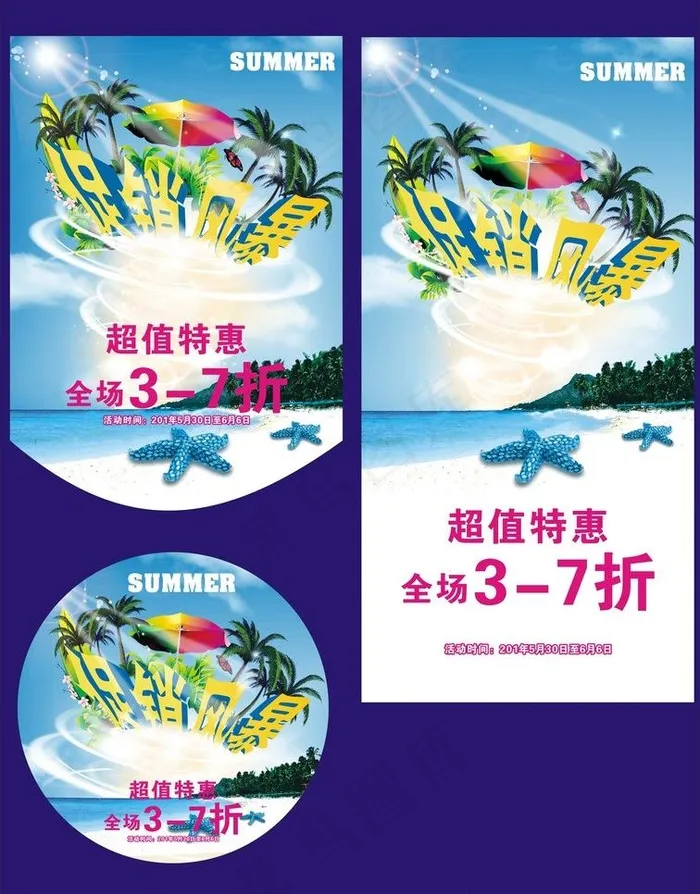 促销风暴图片cdr矢量模版下载