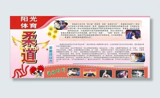 阳光体育 柔道图片