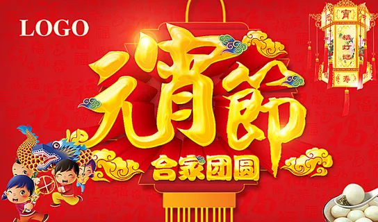 元宵节合家团圆图片 元宵节合家团圆图片