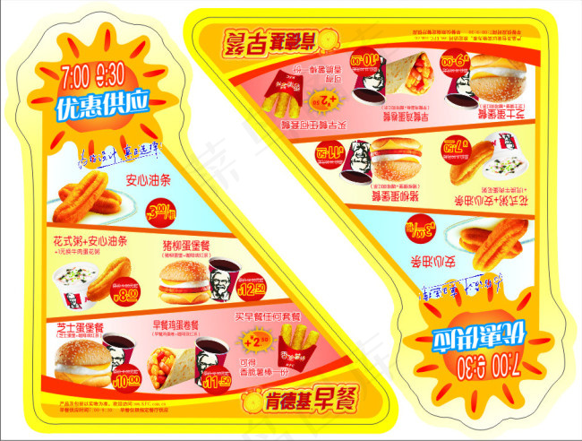肯德基早餐优惠供应不干胶