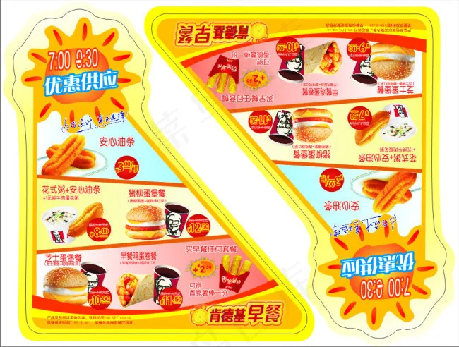 肯德基早餐优惠供应不干胶
