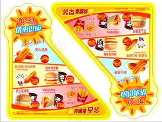 肯德基早餐优惠供应不干胶