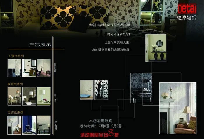 德泰墙纸 三折页图片psd模版下载