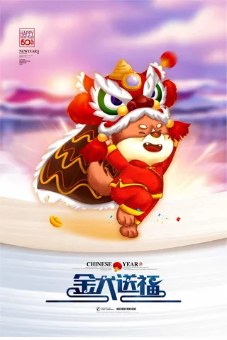 2018新年金犬送福海报设计
