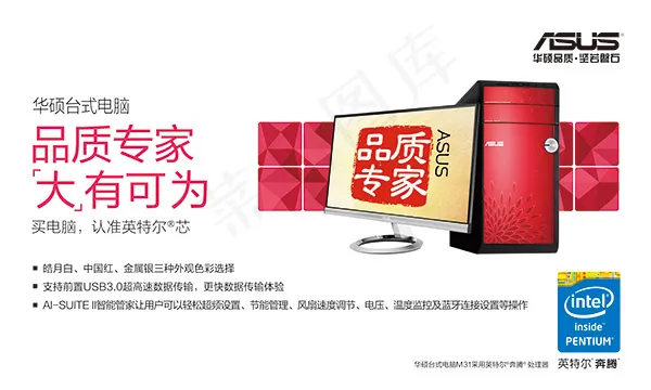 华硕台式电脑海报(9843X5906(DPI:50))psd模版下载