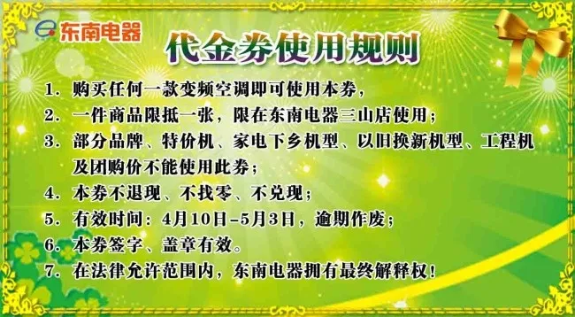 绿色代金券反面