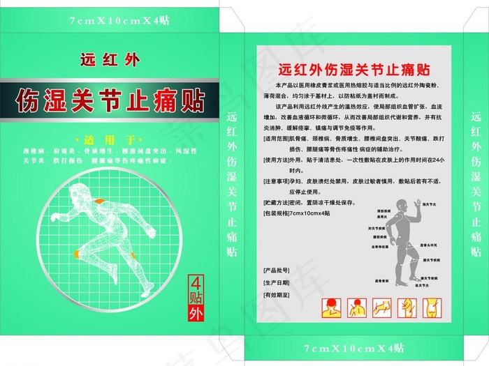 膏药图片cdr矢量模版下载