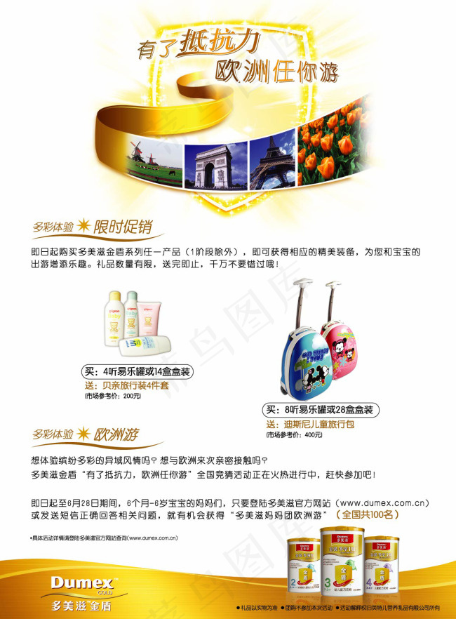 多美滋psd模版下载