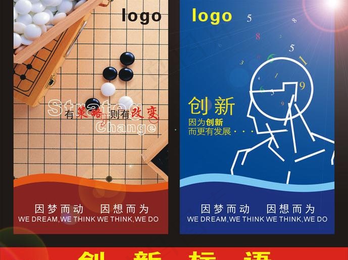 企业励志标语图片cdr矢量模版下载