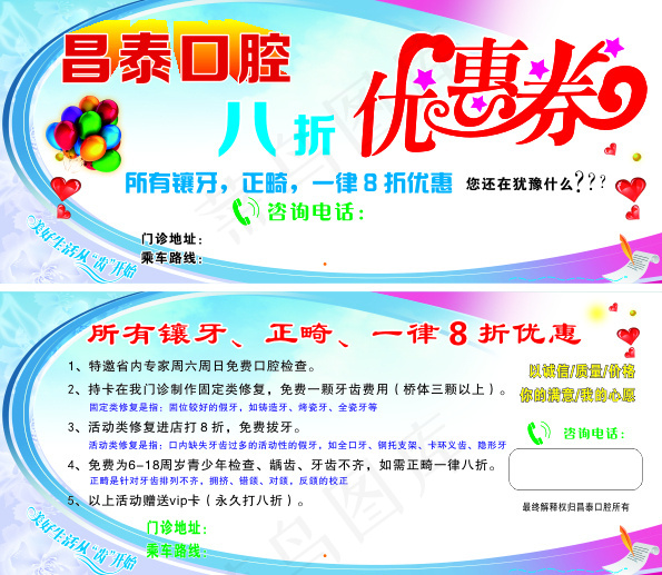 医院优惠券(210X90)cdr矢量模版下载