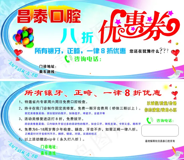 医院优惠券(210X90)cdr矢量模版下载