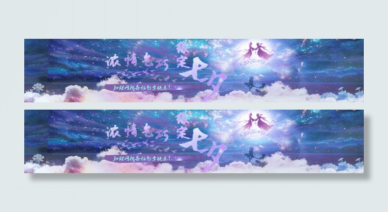 浓情乞巧缘定七夕(1920X360(DPI:72))psd模版下载