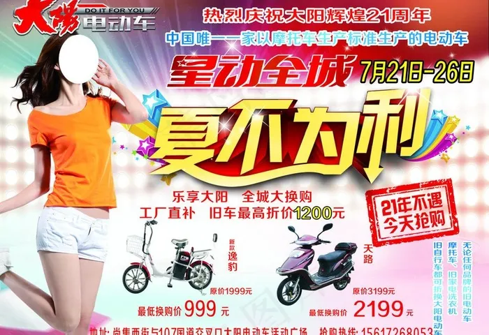 大阳彩页 电动车图片cdr矢量模版下载