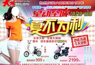 大阳彩页 电动车图片