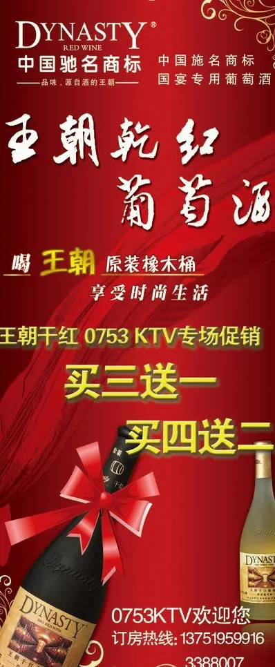 红酒x架图片(3150X7087(DPI:100))psd模版下载