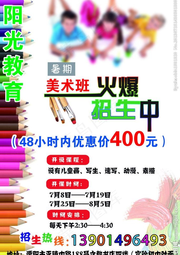 暑期招生图片