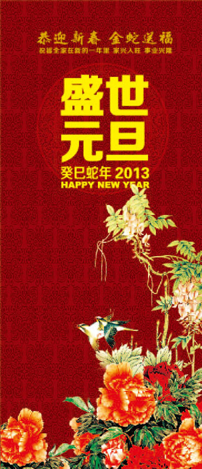 元旦展板ai矢量模版下载