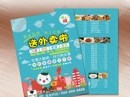 外卖宣传单