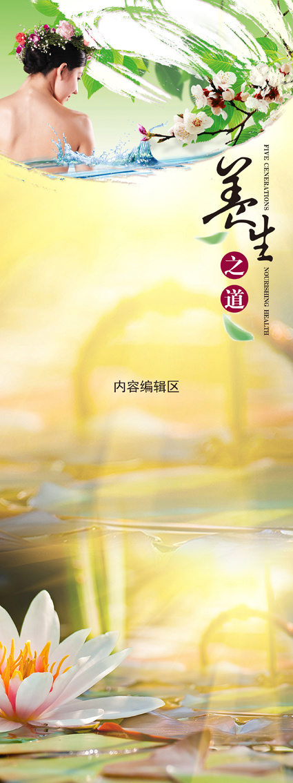 养生展架 水疗展架 SPA ...(1890X5039(DPI:80))psd模版下载