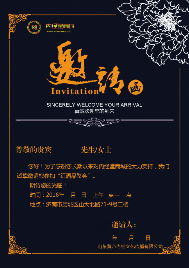 邀请函psd模版下载