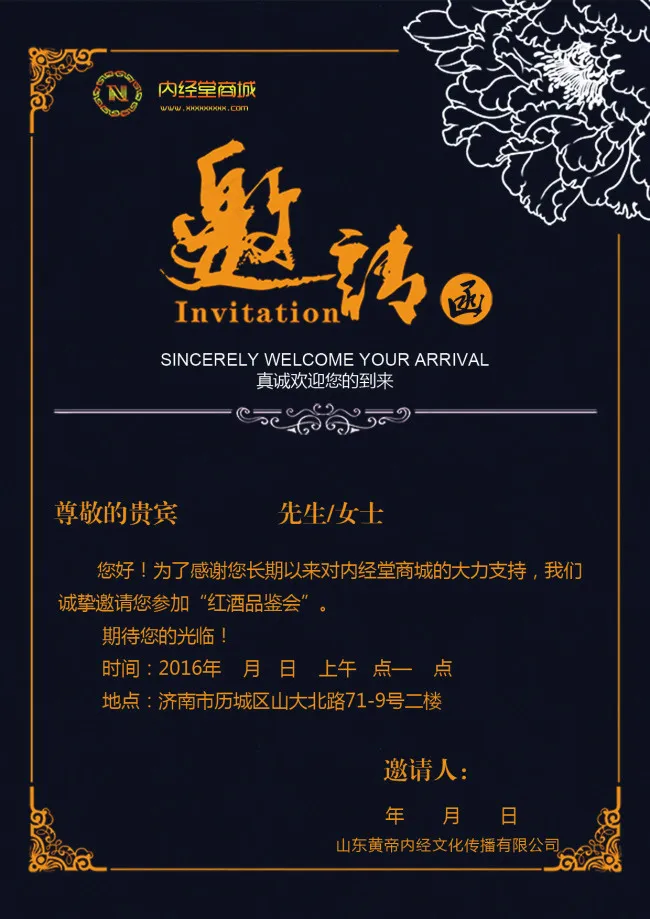 邀请函psd模版下载