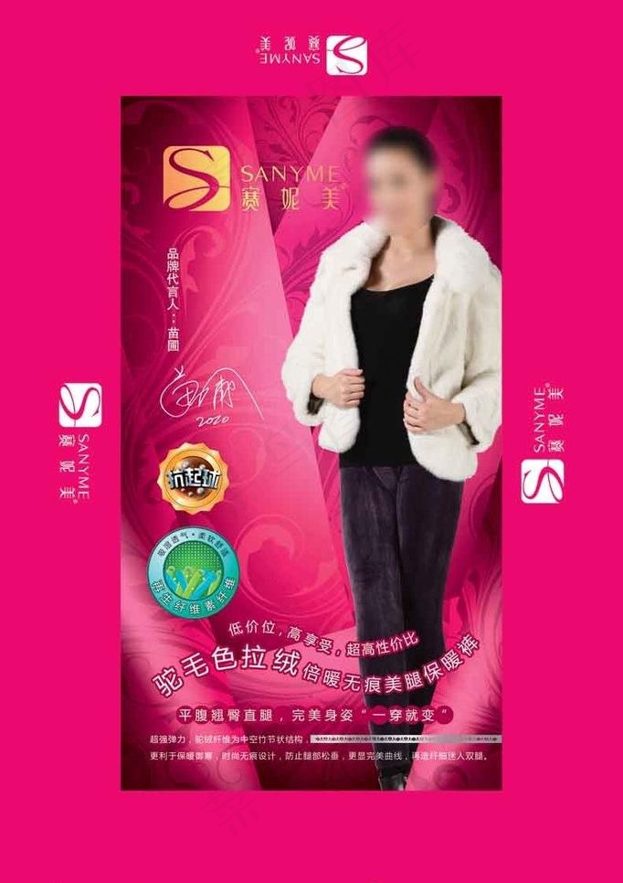 保暖裤包装盒图片psd模版下载