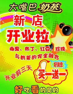 大嘴巴奶茶图片