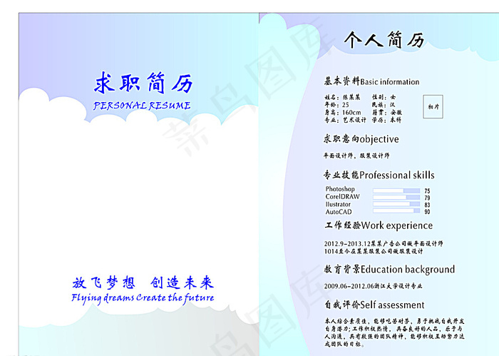 个人简历图片cdr矢量模版下载